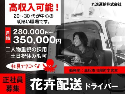 花卉配送のドライバー