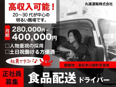 食品配送のドライバー