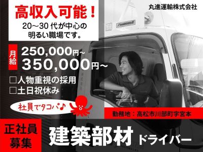 建築部材のドライバー